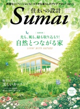 住まいの設計2016年11月・12月 パッケージ画像