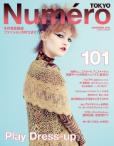 Ｎｕｍｅｒｏ　Ｔｏｋｙｏ　１６年１１月号 パッケージ画像