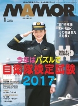 ＭＡＭＯＲ　2017年1月号 パッケージ画像