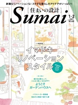 住まいの設計2017年1月・2月 パッケージ画像