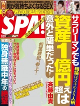 週刊ＳＰＡ！　２０１７／０５／０２・０９合併号 パッケージ画像