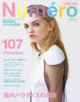 Ｎｕｍｅｒｏ　Ｔｏｋｙｏ　１７年６月号 パッケージ画像