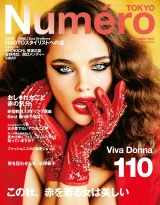 Ｎｕｍｅｒｏ　Ｔｏｋｙｏ　１７年１０月号 パッケージ画像