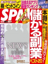 週刊ＳＰＡ！　２０１７／１２／０５・１２／１２合併号 パッケージ画像