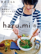 栗原はるみ haru_mi 2018年4月号 パッケージ画像