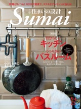 住まいの設計2018年5月・6月号 パッケージ画像