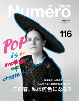 Ｎｕｍｅｒｏ　Ｔｏｋｙｏ　１８年５月号 パッケージ画像