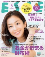 ESSE2018年5月号 パッケージ画像