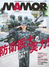 ＭＡＭＯＲ　2018年6月号 パッケージ画像