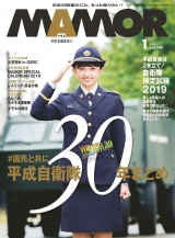 ＭＡＭＯＲ　2019年1月号 パッケージ画像