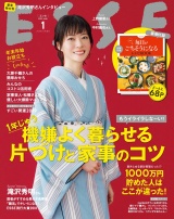 ESSE2019年1月号増刊新年特大号 パッケージ画像