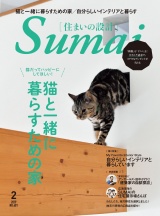 住まいの設計2019年2月号 パッケージ画像