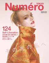 Ｎｕｍｅｒｏ　Ｔｏｋｙｏ　１９年３月号 パッケージ画像