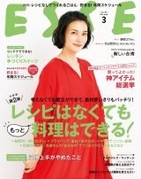 ESSE2019年3月号 パッケージ画像