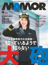 ＭＡＭＯＲ　2019年4月号 パッケージ画像