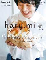 栗原はるみ haru_mi 2019年4月号 パッケージ画像