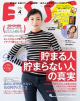 ESSE2019年4月号 パッケージ画像