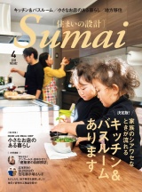 住まいの設計2019年4月号 パッケージ画像