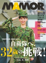 ＭＡＭＯＲ　2019年5月号 パッケージ画像