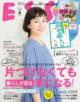 ESSE2019年6月号 パッケージ画像