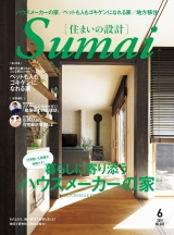 住まいの設計2019年6月号 パッケージ画像