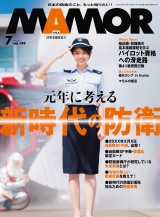 ＭＡＭＯＲ　2019年7月号 パッケージ画像