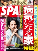 週刊ＳＰＡ！　２０１９／０６／２５号 パッケージ画像