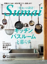 住まいの設計2019年8月号 パッケージ画像