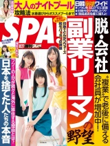 週刊ＳＰＡ！　２０１９／０８／２７号 パッケージ画像