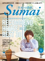 住まいの設計2019年10月号 パッケージ画像