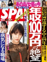 週刊ＳＰＡ！　２０１９／１０／１５・１０／２２合併号 パッケージ画像