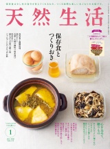 天然生活　2020年1月号 パッケージ画像