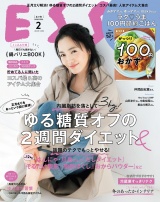 ESSE2020年2月号 パッケージ画像