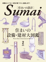 住まいの設計2020年2月号 パッケージ画像