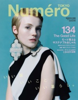 Ｎｕｍｅｒｏ　Ｔｏｋｙｏ　２０年３月号 パッケージ画像