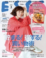 ESSE2020年3月号 パッケージ画像