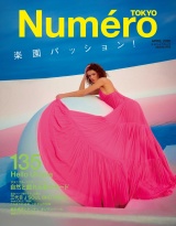 Ｎｕｍｅｒｏ　Ｔｏｋｙｏ　２０年４月号 パッケージ画像