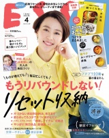 ESSE2020年4月号 パッケージ画像