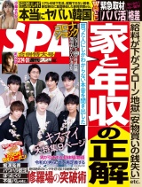 週刊ＳＰＡ！　２０２０／０３／２４・０３／３１合併号 パッケージ画像