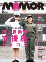 ＭＡＭＯＲ　2020年6月号 パッケージ画像