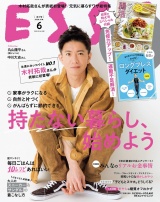 ESSE2020年6月号 パッケージ画像