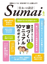 住まいの設計2020年6月号 パッケージ画像