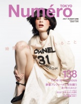 Ｎｕｍｅｒｏ　Ｔｏｋｙｏ　２０年７・８月合併号 パッケージ画像