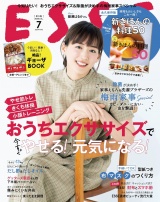 ESSE2020年7月号 パッケージ画像