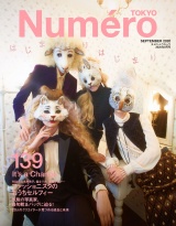 Ｎｕｍｅｒｏ　Ｔｏｋｙｏ　２０年９月号 パッケージ画像