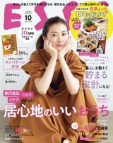 ESSE2020年10月号 パッケージ画像