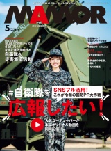 ＭＡＭＯＲ　2021年5月号 パッケージ画像