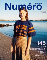 Ｎｕｍｅｒｏ　Ｔｏｋｙｏ　２１年５月号 パッケージ画像