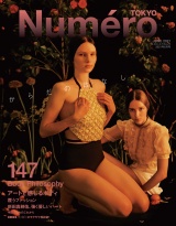 Ｎｕｍｅｒｏ　Ｔｏｋｙｏ　２１年６月号 パッケージ画像