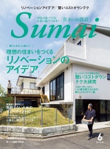 住まいの設計2021年6月号 パッケージ画像